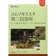 コムソモリスク第二収容所―日ソの証言が語るシベリア抑留の実像(ユーラシアブックレット) [全集叢書]