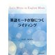 英語モードが身につくライティング [単行本]