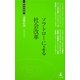 ソフトローによる社会改革(経営者新書) [新書]
