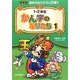 1・2年生かん字のなりたち〈1〉(学年別漢字のなりたちの王様〈1〉) [全集叢書]
