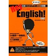 Hey,English! 改訂版 [単行本]