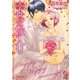 幸せな嫁入り(ガッシュ文庫) [文庫]