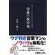 営業の教科書―営業マンとしてこれだけは知っておきたい実践知識 [単行本]