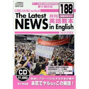 茅ヶ崎方式月刊英語教本 188(2012年11月号)[CD]