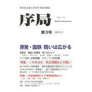 序局 第3号(2012.11) [全集叢書]