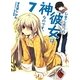 ひきこもりの彼女は神なのです。〈7〉(HJ文庫) [文庫]