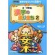 3・4年生漢字の成り立ち〈2〉(学年別漢字のなりたちの王様〈4〉) [全集叢書]