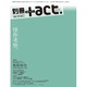 別冊+act. Vol.10 (2012)－CULTURE SEARCH MAGAZINE（ワニムックシリーズ 193） [ムックその他]