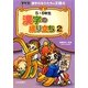 5・6年生漢字の成り立ち〈2〉(学年別漢字のなりたちの王様〈6〉) [全集叢書]