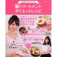1週間で美人になる腸トリートメントダイエットレシピ（祥伝社ムック） [ムックその他]