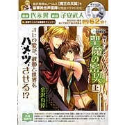 聖魔の密契〈上〉―CD付き特別限定版(Hug NOVELS文庫) [文庫]