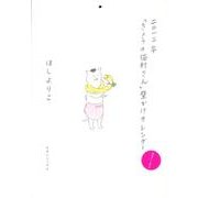 「きょうの猫村さん」壁かけカレンダー 2013 [単行本]