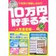 10万円貯まる本 人生金言編 [単行本]