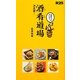 R25 酒肴道場決定版!―ちょっ早!絶品おかず65 [新書]