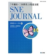 「不適応・二次障害」と発達支援 [単行本]