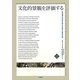 文化的景観を評価する―世界遺産富山県五箇山合掌造り集落の事例 改訂再版 (文化とまちづくり叢書) [単行本]