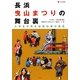 長浜曳山まつりの舞台裏―大学生が見た伝統行事の現在(淡海文庫) [単行本]