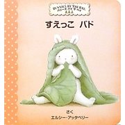 すえっこバド [絵本]