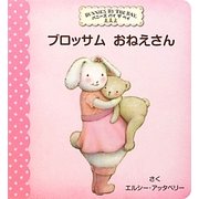 ブロッサムおねえさん [絵本]