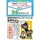 直接言いにくいことを「メール」でやんわり伝える35のステップ [単行本]