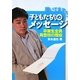届いてますか?子どもたちからのメッセージ―卒業生全員再登校の理由 [単行本]