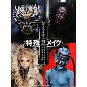 コンセプチュアル特殊メイク〈2〉ダークファンタジー&ゾンビメイク入門 [単行本]