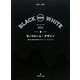 モノクローム・デザイン―黒と白で魅せる世界のグラフィック・コレクション [単行本]