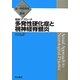 最新アプローチ 多発性硬化症と視神経脊髄炎(アクチュアル脳・神経疾患の臨床) [全集叢書]