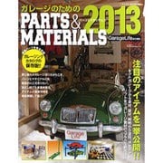 ガレージのためのPARTS&MATERIALS 2013（NEKO MOOK 1842） [ムックその他]