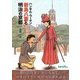 ハンサム・ウーマン新島八重と明治の京都 [単行本]