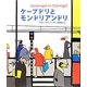 ケープドリとモンドリアンドリ [絵本]