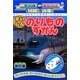 SHINKANSENさいしん のりものずかん 改訂版 (ギフトブックシリーズ) [全集叢書]