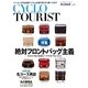 シクロツーリスト〈Vol.8〉―旅と自転車 [単行本]