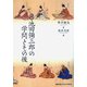 新編 池田彌三郎の学問とその後 [単行本]