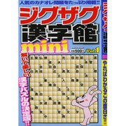 ジグザグ漢字館mini Vol.1（Odein Mook） [ムックその他]