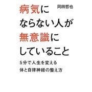 健康・家庭医学