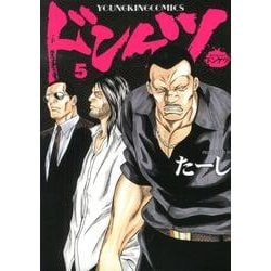 ヨドバシ.com - ドンケツ 5巻（ヤングキングコミックス） [コミック
