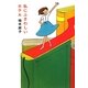 私にふさわしいホテル [単行本]