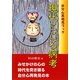 現代こころ病考―自分心再発見ブック [単行本]