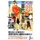 お江戸八百八町三百六十五日(じっぴコンパクト) [新書]