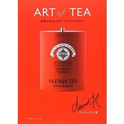 ART of TEA―紅茶人生をもっとアートにしたいのです [単行本]