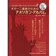 ギター二重奏のためのアメリカン・アルバム（マイナスワン・ギター・デュオ・シリーズ Vol. 3） [全集叢書]