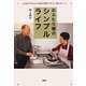 おふたり様のシンプルライフ―人生後半を生きる夫婦の健康で幸せに暮らすヒント [単行本]