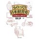 ものづくり日本経営史―江戸時代から現代まで [単行本]