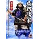 柴田勝家(人物文庫) [文庫]