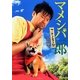 マメシバ一郎―フーテンの芝二郎(竹書房文庫) [文庫]
