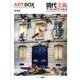 ART BOX VOL.20 保存版 [単行本]
