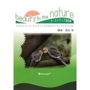 beauty in the nature―セキセイインコ、オカメインコが住むオーストラリアの大地 [絵本]