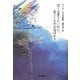 ぼくは書きたいのに、出てくるのは泡ばかり―ペドロ・シモセ詩集 [単行本]