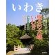 いわき [ムックその他]